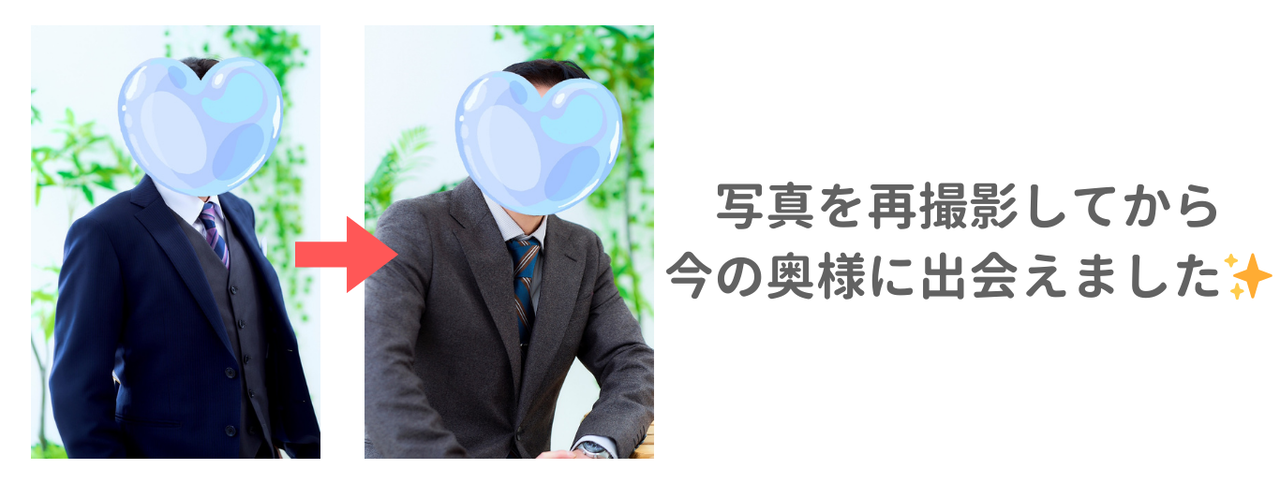 再撮影で今の奥様と出会えました！